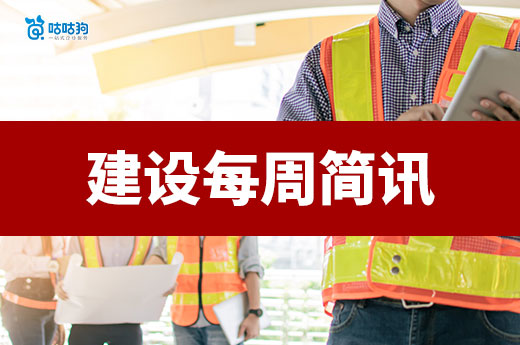 新春重磅！住建部官宣项目信息补录延长至6月30日！
