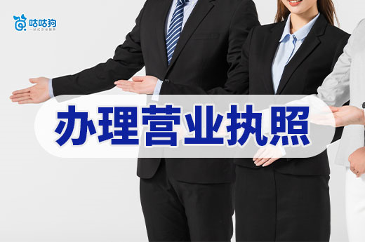 没有实体店也不怕,两种地址让你轻松办理营业执照