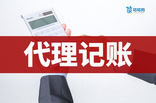 小公司别再花冤枉钱请会计了,代理记账更香!