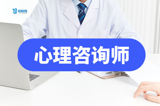 企业人才发展的新助力！心理咨询师证书怎么考