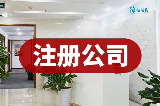 一份真实的自己注册公司流程,学不会算我输