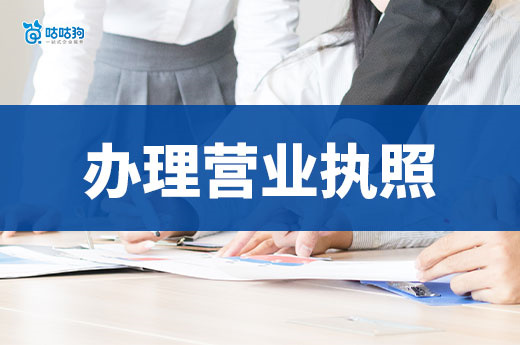 民居楼下做餐饮，如何顺利办理营业执照和许可证？
