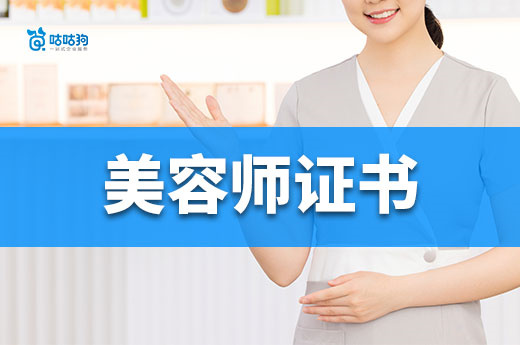 美容师证书：美容行业的 “硬通货” 与考证全攻略