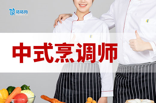 舌尖上的职业通行证：中式烹调师考证全攻略