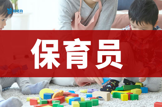 从普通照护到年薪 12 万，保育员考证全攻略