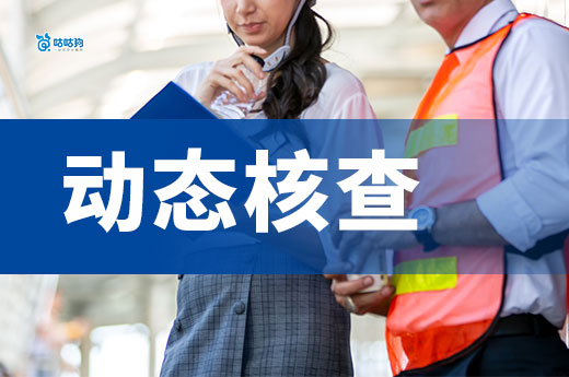动态核查再升级，四川海南等地严查资质人员