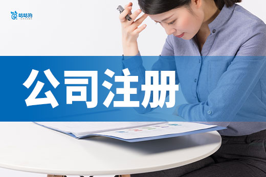 公司注册后老板都有哪些责任和义务?别当“甩手掌柜”!
