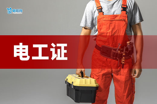 双碳时代，电工证书如何助力职业技能转型？