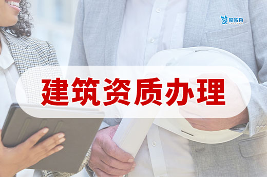建筑资质办理多少钱？带你看懂不做冤大头