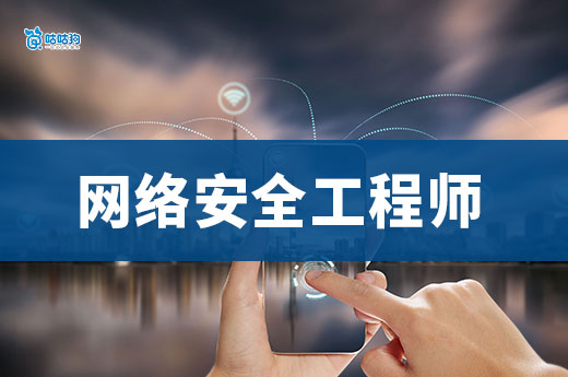从运维小白到首席安全官，网络安全考证全攻略