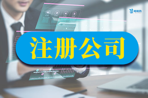 注册公司必须用实体地址吗?这些企业要提供真实办公场地