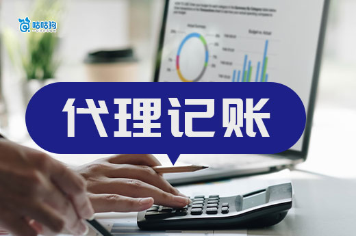 害怕代理记账公司会跑路?5招教你辨别正规机构!