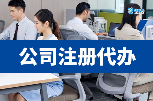 南宁公司注册代办哪家靠谱？2025最新避坑指南