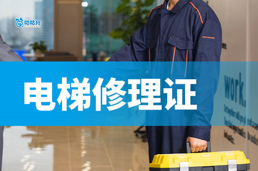 小白逆袭：零经验考电梯维修证实操攻略