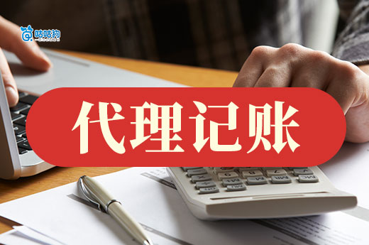 小公司财务怎么管？找代理记账比雇佣会计省钱多了！