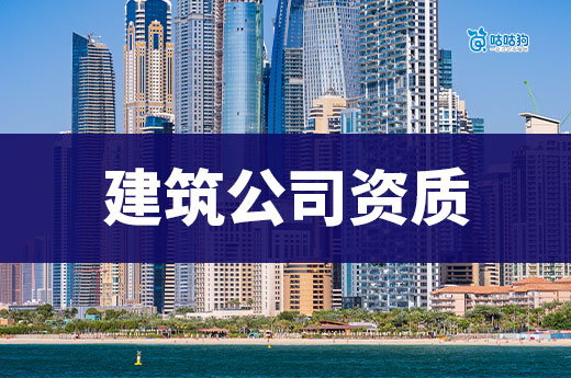 2025建筑公司资质办理流程分享，六步快速领证