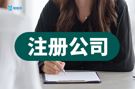在家开网店注册公司还是个体户?看完这篇再决定