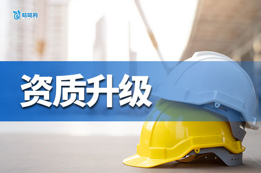 2025建筑资质升级最新政策，一次性带你看懂